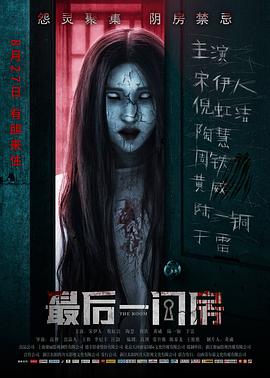 最后一間房[電影解說(shuō)]
