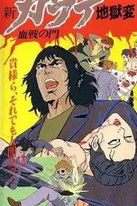 新空手道地獄變之血戰(zhàn)之門[電影解說]