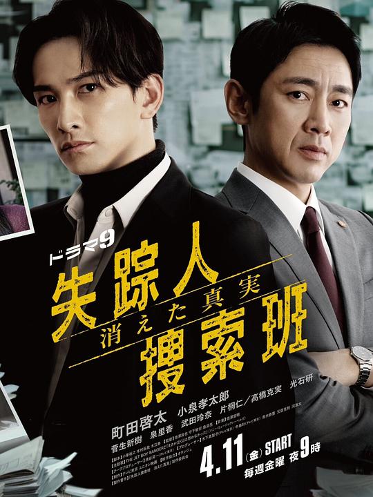 失蹤者搜尋組 消失的真相