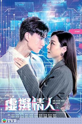 虛擬情人國語