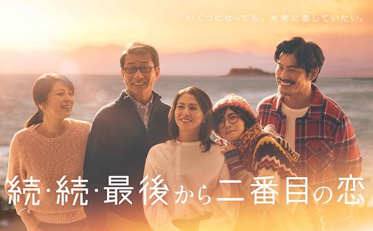 倒數(shù)第二次戀愛 第三季