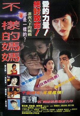 不一樣的媽媽[電影解說]