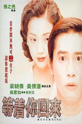 等著你回來[電影解說]