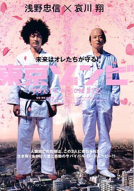 東京僵尸[電影解說]