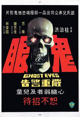 鬼眼[電影解說]