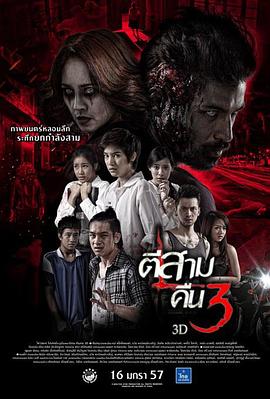 鬼三驚2[電影解說]