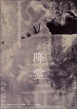 降靈[電影解說]