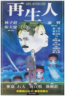 再生人[電影解說]